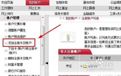 一個工行網銀綁定多張銀行卡