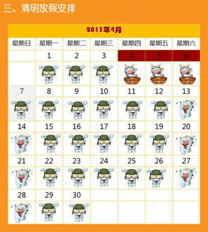 清明節放假安排