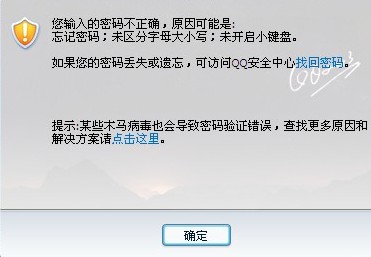 最近QQ盜號猖獗 大家需警惕
