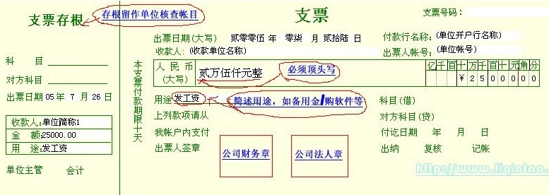 現金的轉賬支票樣本及注意事項